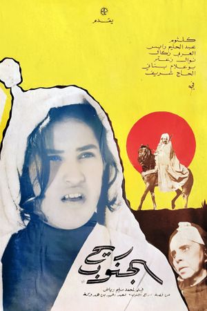 Wind from the South's poster