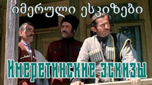 Imeruli eskizebi's poster