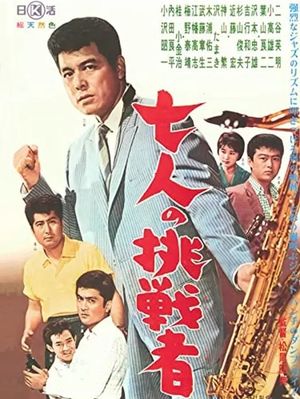 Shichinin no chôsensha's poster