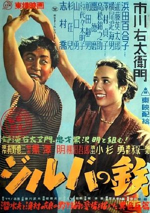 Jiruba Tetsu's poster