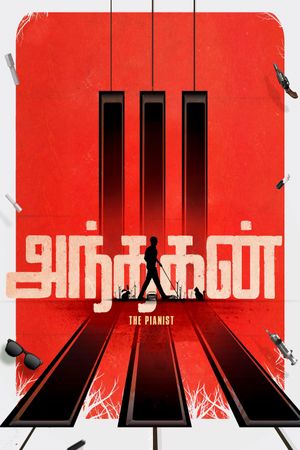 Andhagan's poster