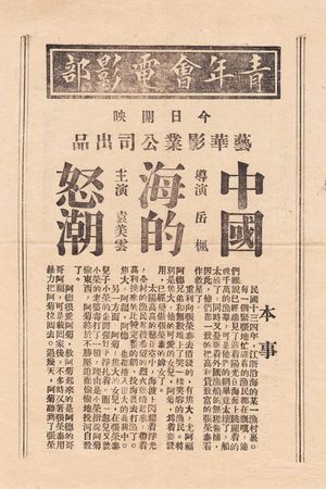 Raging Waves of China Sea's poster