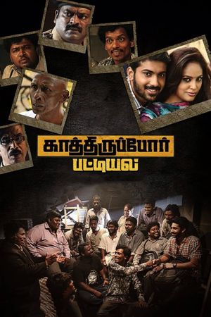 Kathiruppor Pattiyal's poster