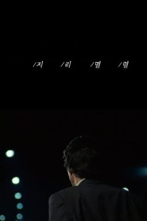 Incoherence's poster