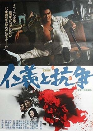 Jingi to kôsô's poster