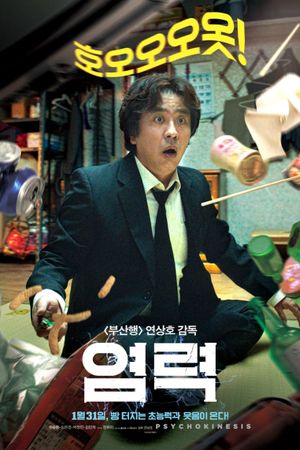 Psychokinesis's poster
