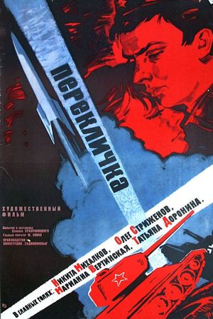 Pereklichka's poster