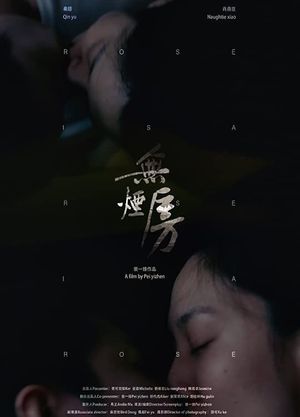 Wu Yan Fang's poster