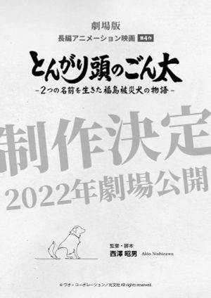 Pointy-Headed Gonta: The Story of the Two-Named Dog in the Fukushima Disaster's poster