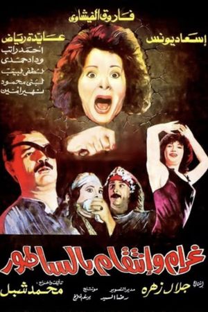 Love and Revenge... With a Meat Cleaver's poster