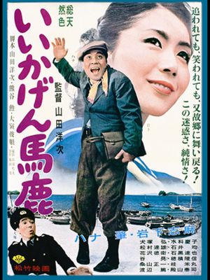 The Irresponsible Fool's poster