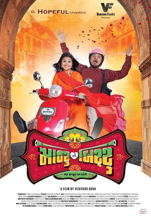 Montu Ni Bittu's poster image