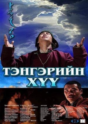 Son of Heaven's poster