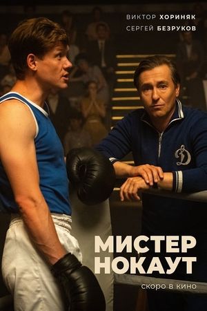 Mister Knockout's poster