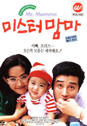 Mister Mama's poster