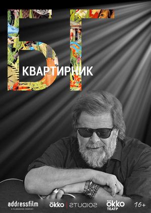 The House Concert Of Boris Grebenshikov's poster