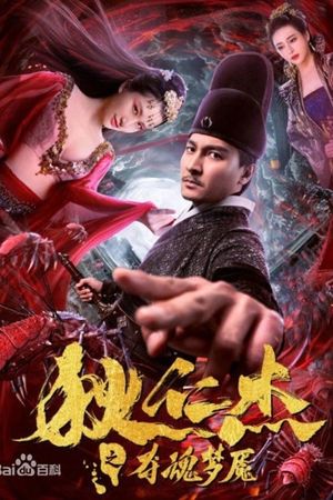 Nightmare of Di Renjie's poster image