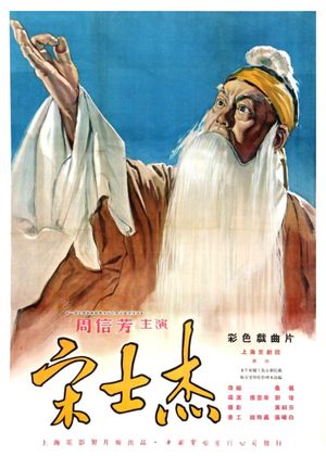 Song shi jie's poster