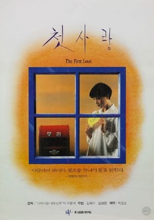 First Love's poster