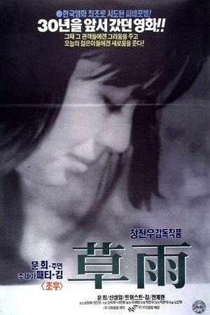 Green Rain's poster
