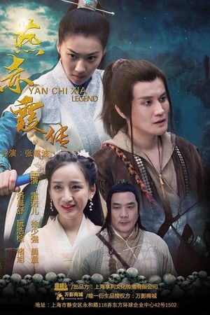 Story of Yan Chixia: Love in Lan Ruo Temple's poster