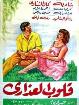 Virgin Hearts's poster