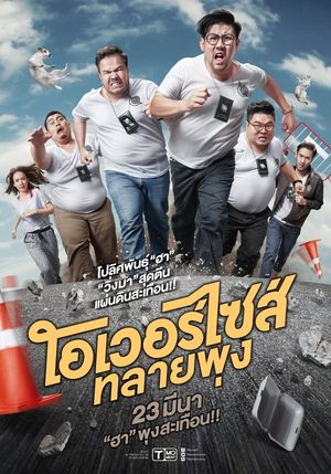 Oversize Cops's poster