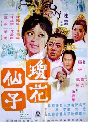 Qiong hua xian zi's poster