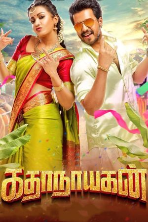 Kathanayagan's poster