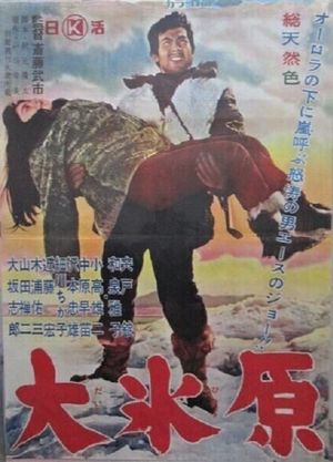 Dai hyôgen's poster