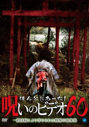 Honto ni Atta! Noroi no Video Vol. 60's poster