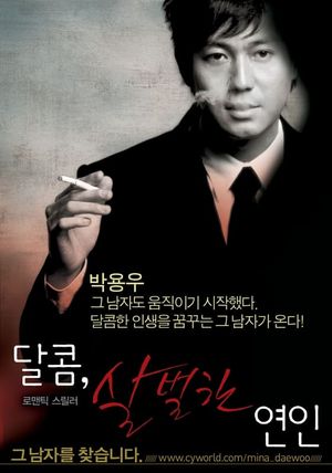 My Scary Girl's poster