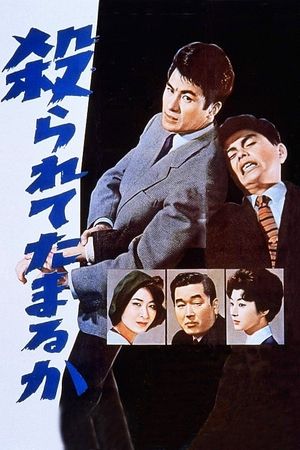 Yararete tamaru ka's poster