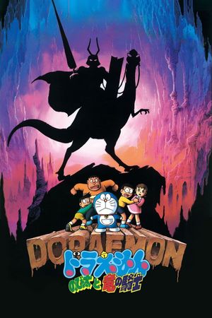 Doraemon: Nobita and the Knights on Dinosaurs's poster