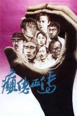 The Lunatics's poster