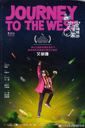 Journey to the West's poster