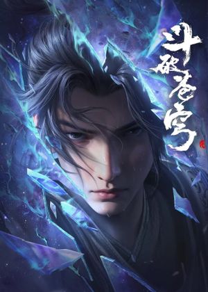 斗破苍穹合集篇_特别篇2's poster image