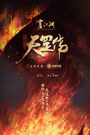 A Portrait of Jianghu: The Legend's poster