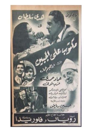 Written on the Forehead's poster