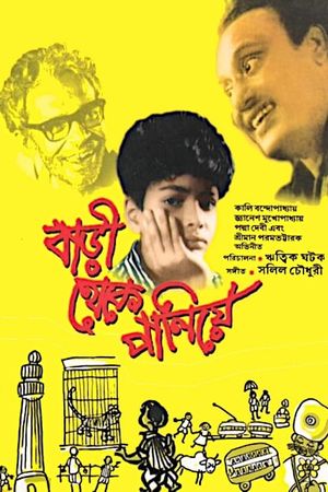 Bari Theke Paliye's poster