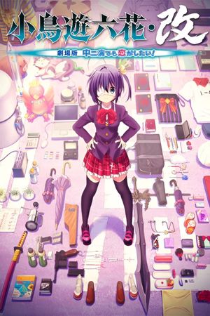Love, Chunibyo & Other Delusions the Movie: Rikka Takanashi Revision's poster