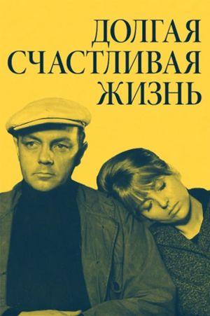 Dolgaya schastlivaya zhizn's poster