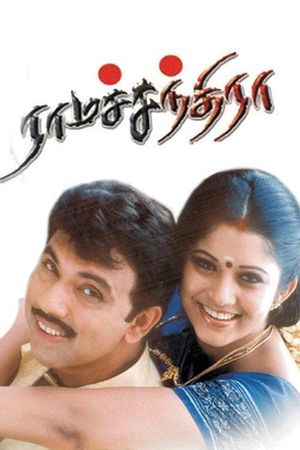Ramachandra's poster