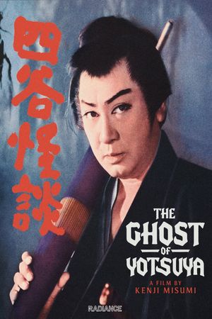 Yotsuya kaidan's poster