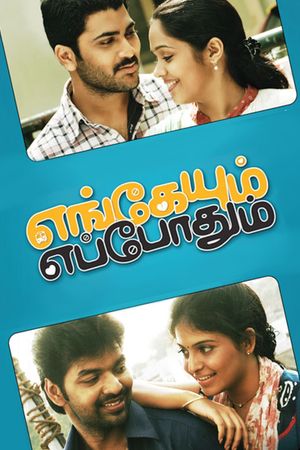 Engeyum Eppodhum's poster