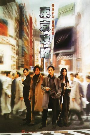 Tokyo Raiders's poster