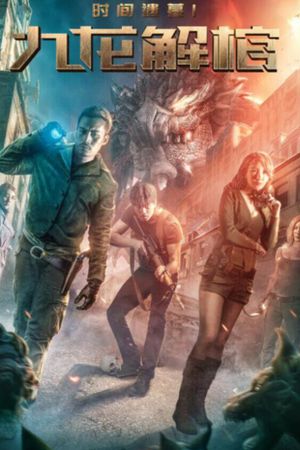 Tomb of Time: Kowloon Coffin's poster