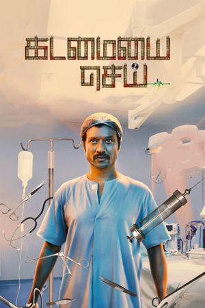Kadamaiyai Sei's poster