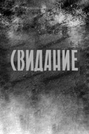 Date's poster