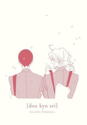 Dou Kyu Sei: Classmates's poster